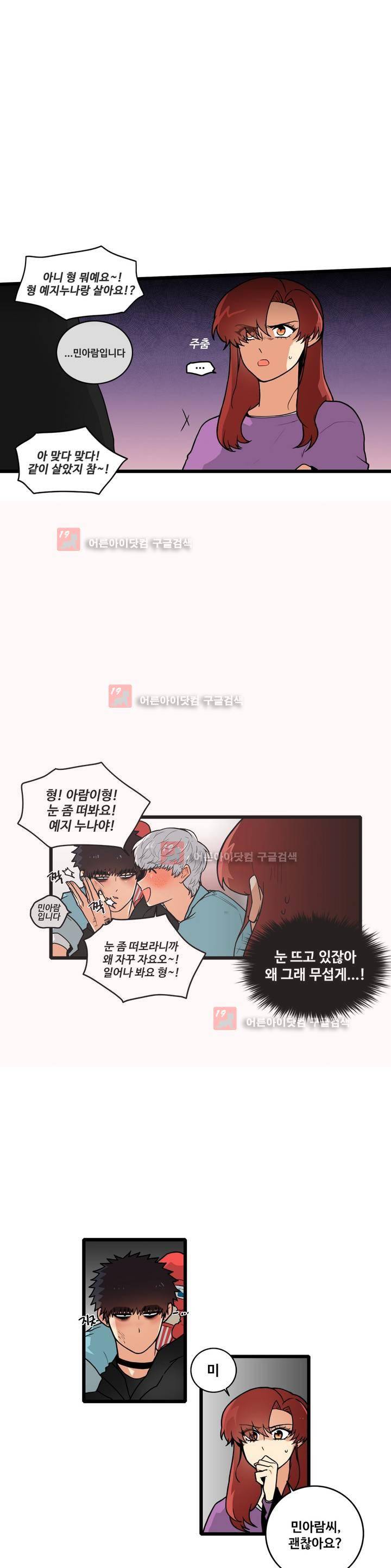 아람이랑 삽니다 22화 1