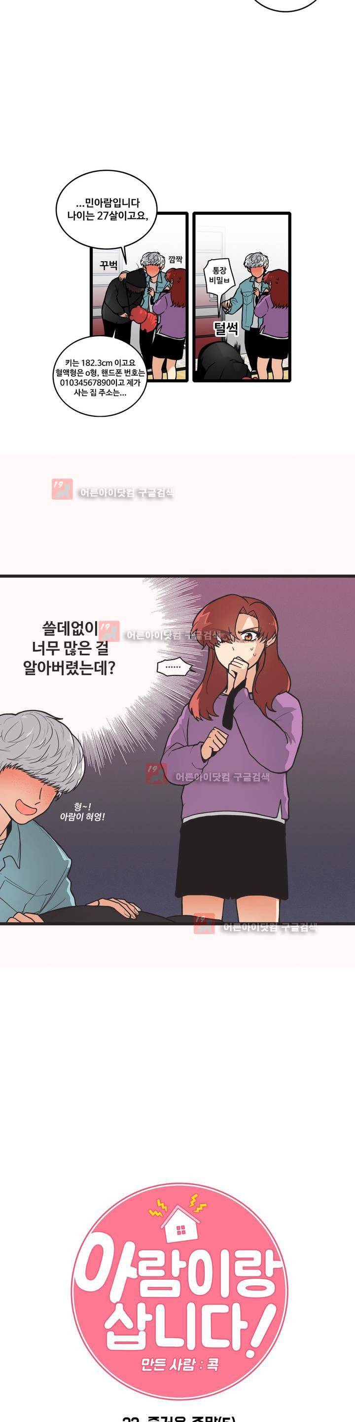 아람이랑 삽니다 22화 2