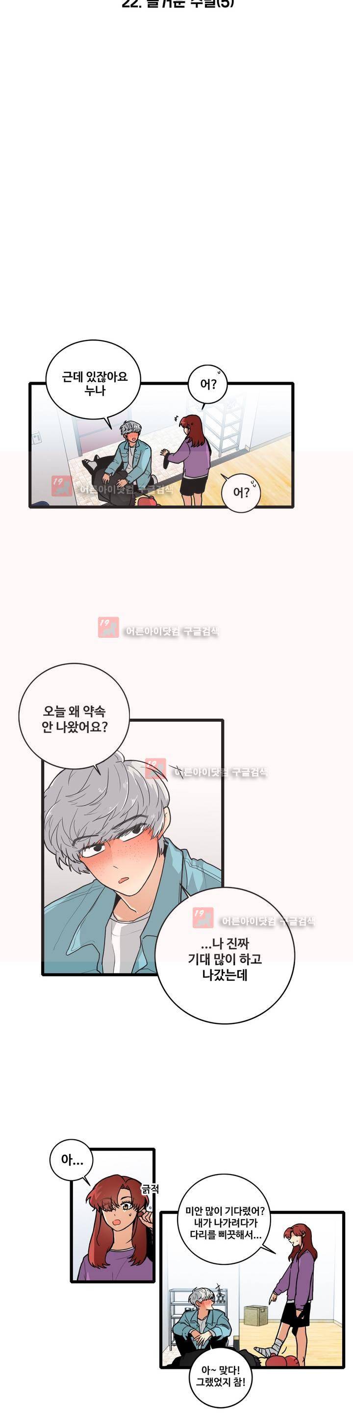 아람이랑 삽니다 22화 3