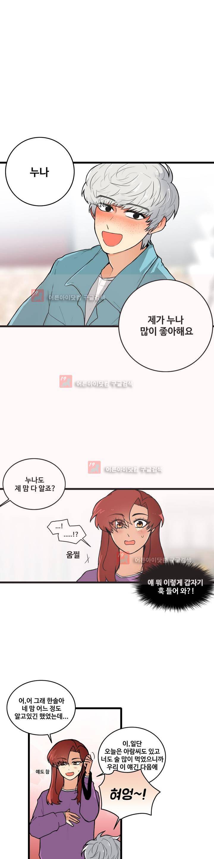 아람이랑 삽니다 22화 4