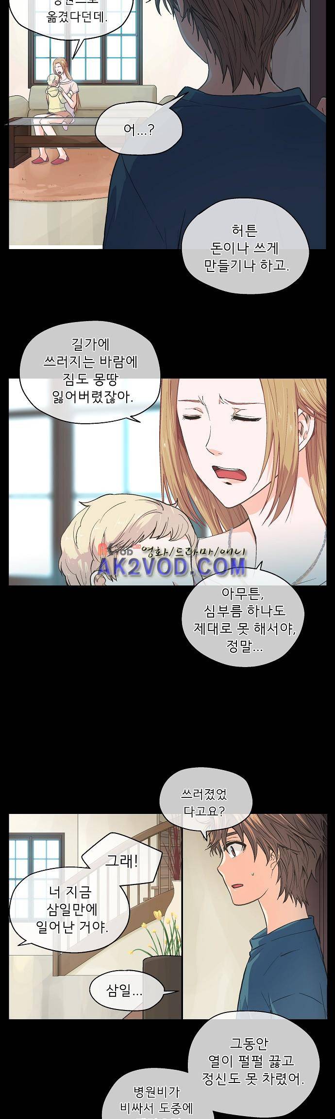옆집 남자와 소설가와 기묘한 이야기 42화 3