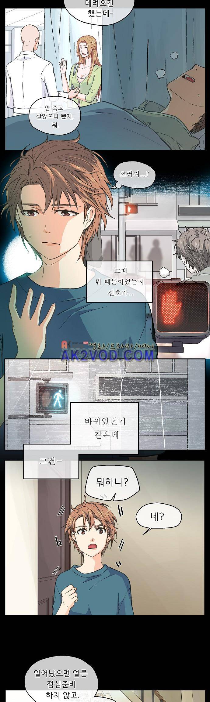 옆집 남자와 소설가와 기묘한 이야기 42화 4