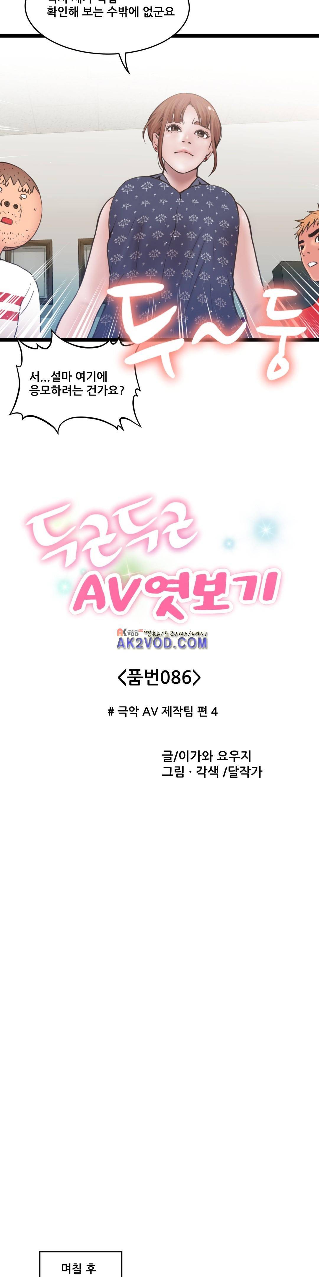 두근두근 AV엿보기 86화 5