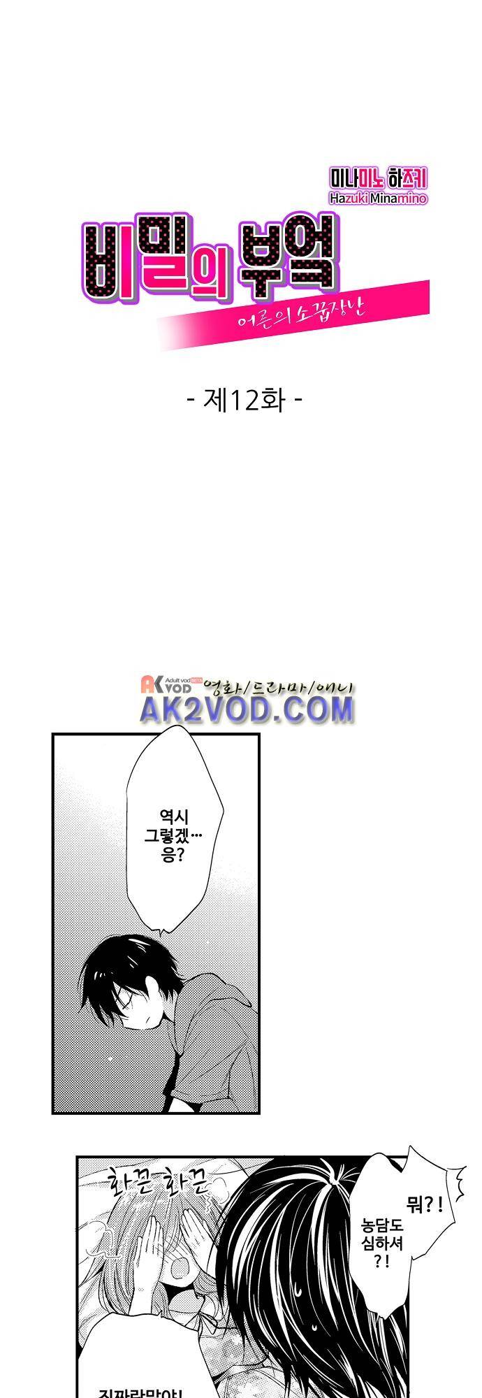 비밀의 부엌 12화 1