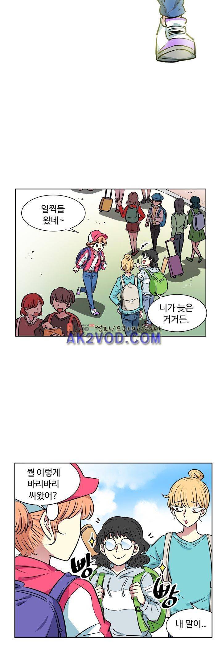 넌 나의 피로회복제 61화 2
