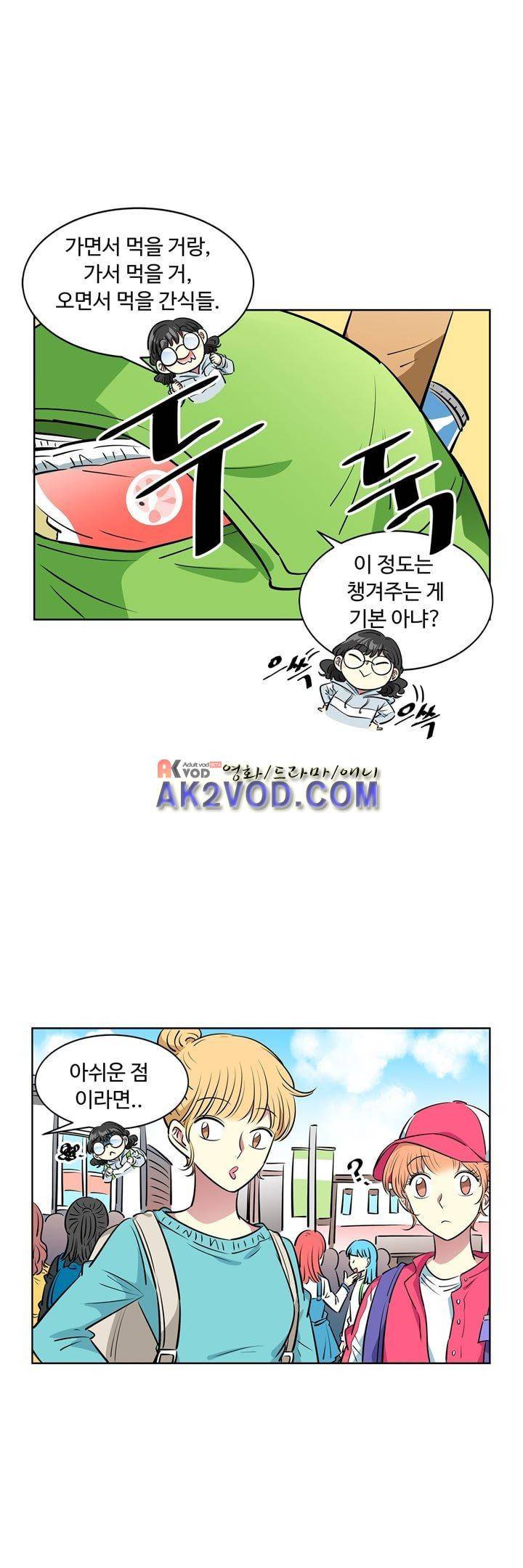 넌 나의 피로회복제 61화 3
