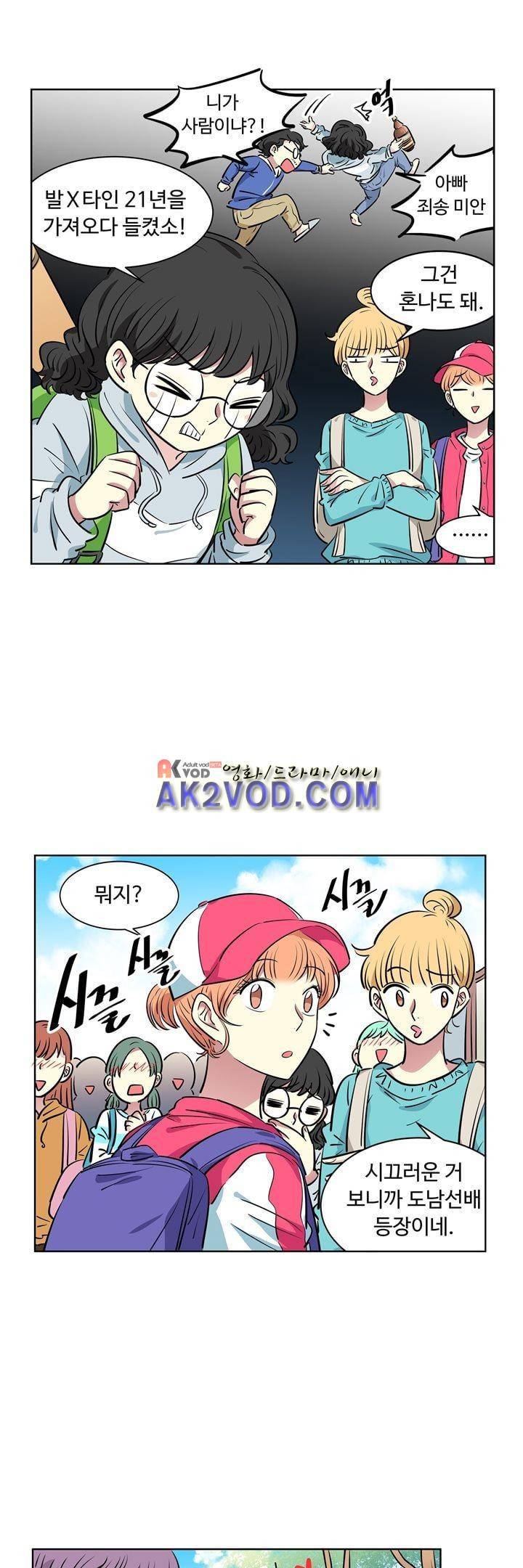 넌 나의 피로회복제 61화 4