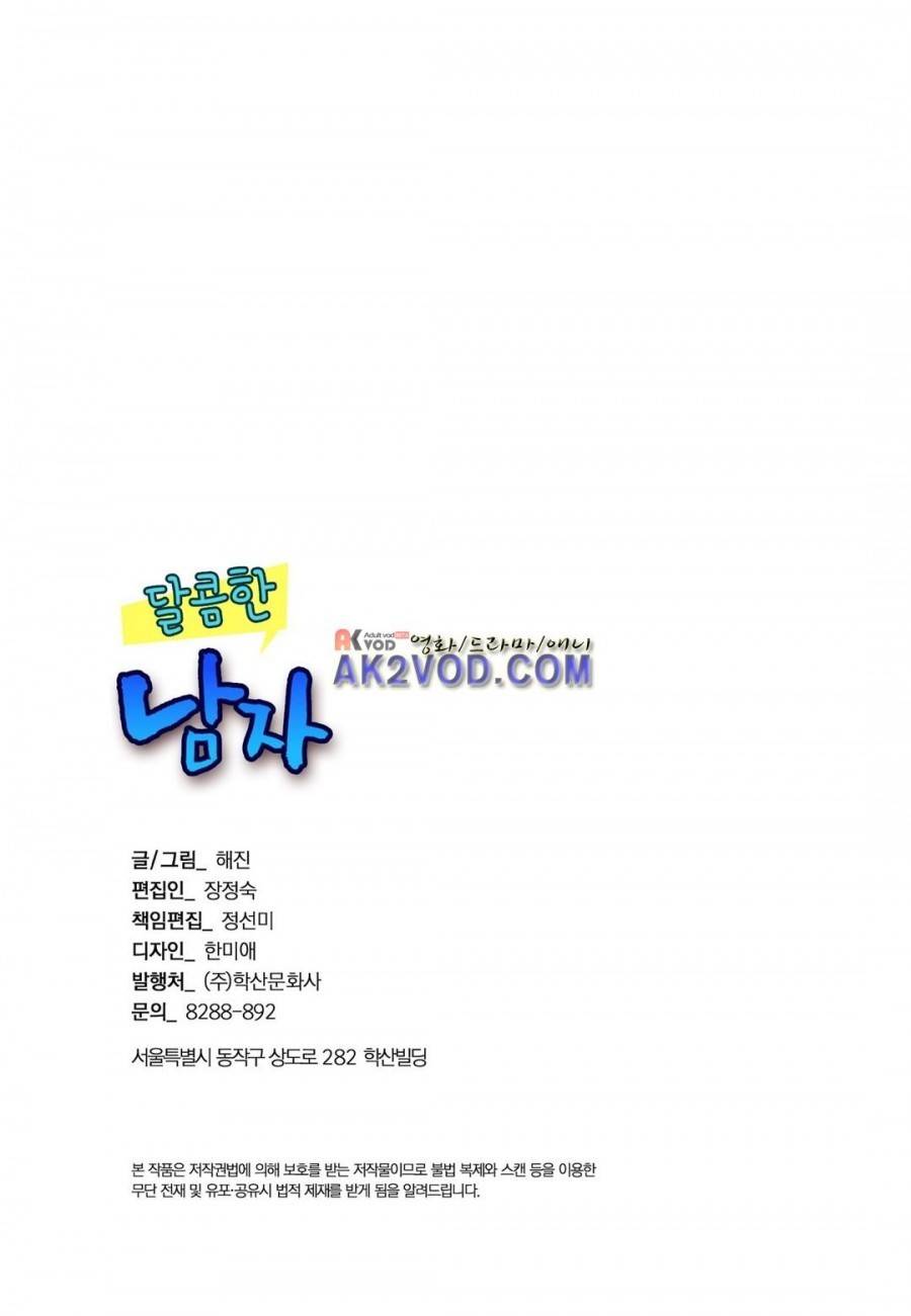 달콤한 남자 63화 2