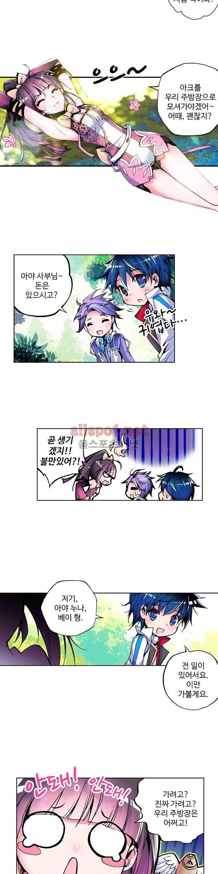 엘피스 전기: 절세당문 3화 3
