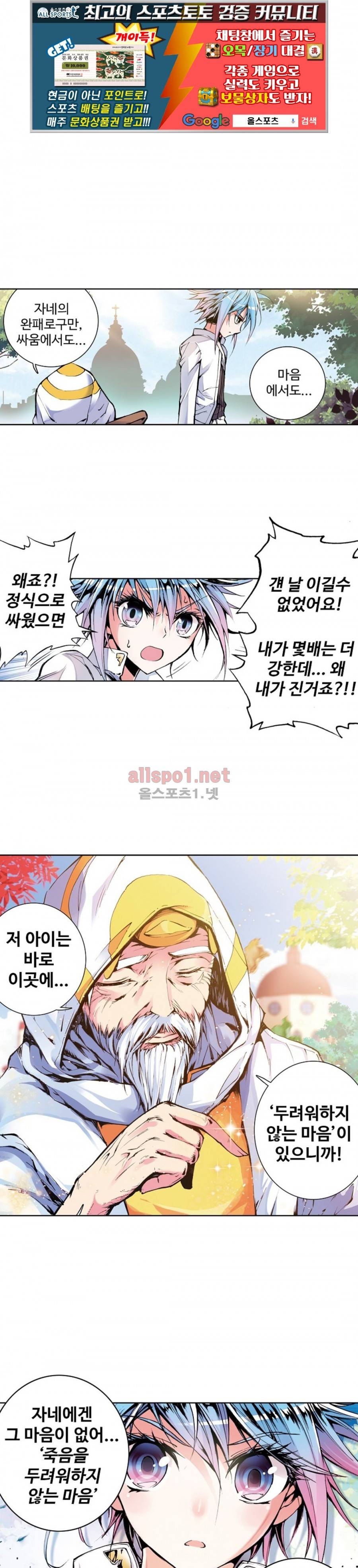 엘피스 전기: 절세당문 13화 1