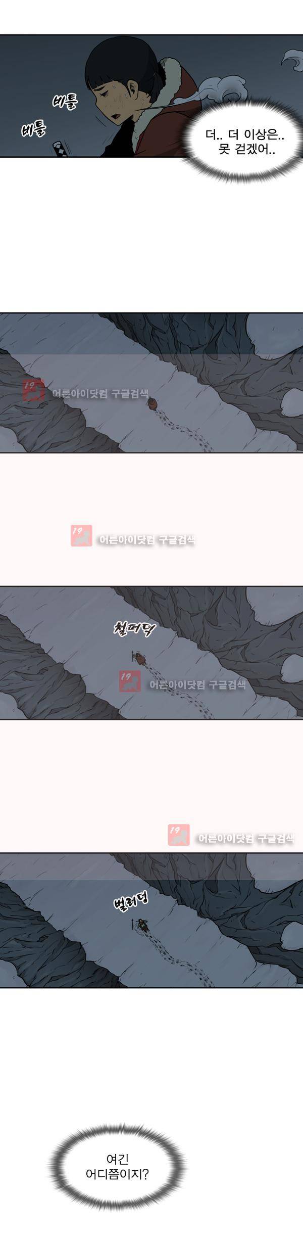그녀는 무사다 10화 2