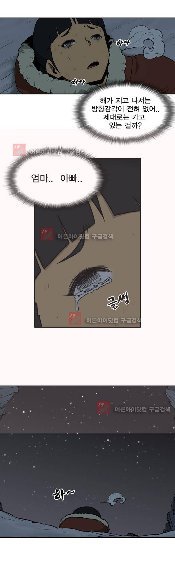 그녀는 무사다 10화 3