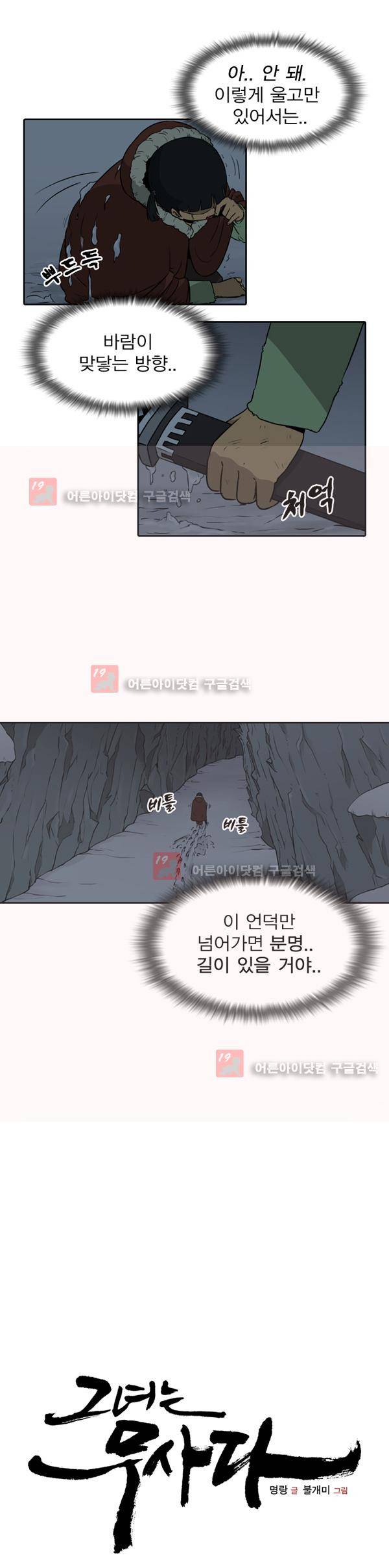 그녀는 무사다 10화 4