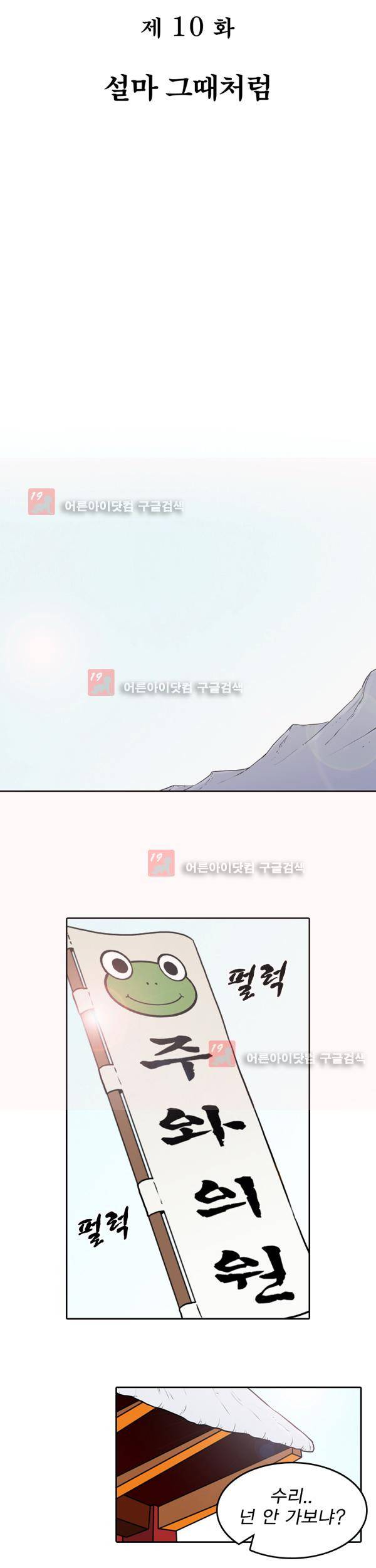 그녀는 무사다 10화 5