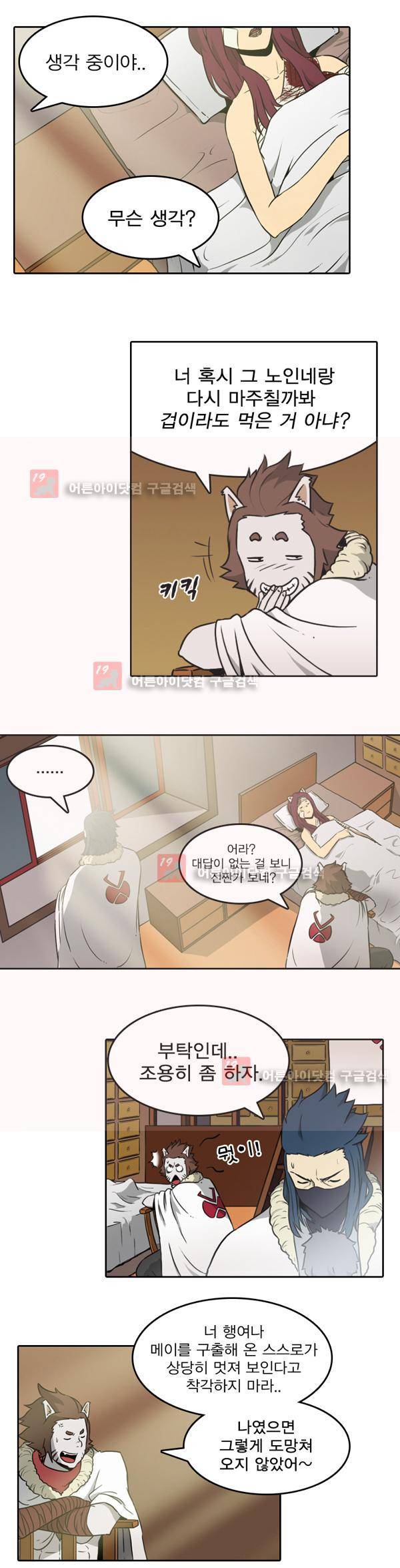 그녀는 무사다 10화 6