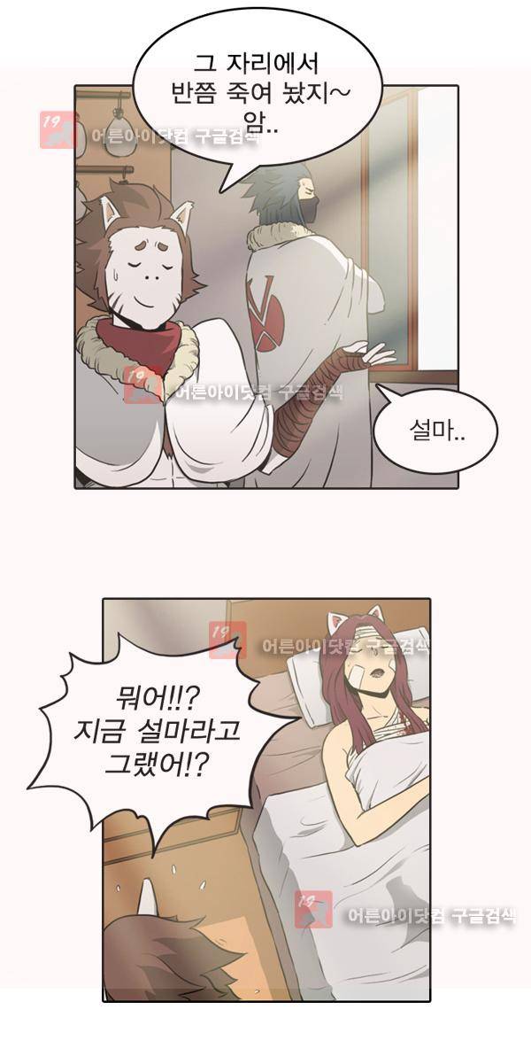그녀는 무사다 10화 7