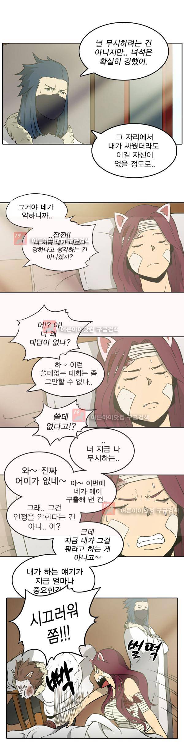 그녀는 무사다 10화 8