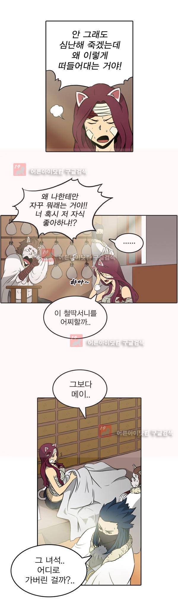그녀는 무사다 10화 9