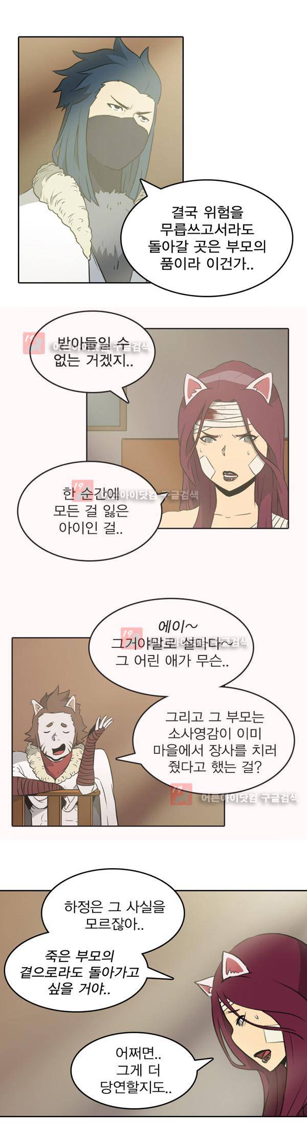 그녀는 무사다 10화 11