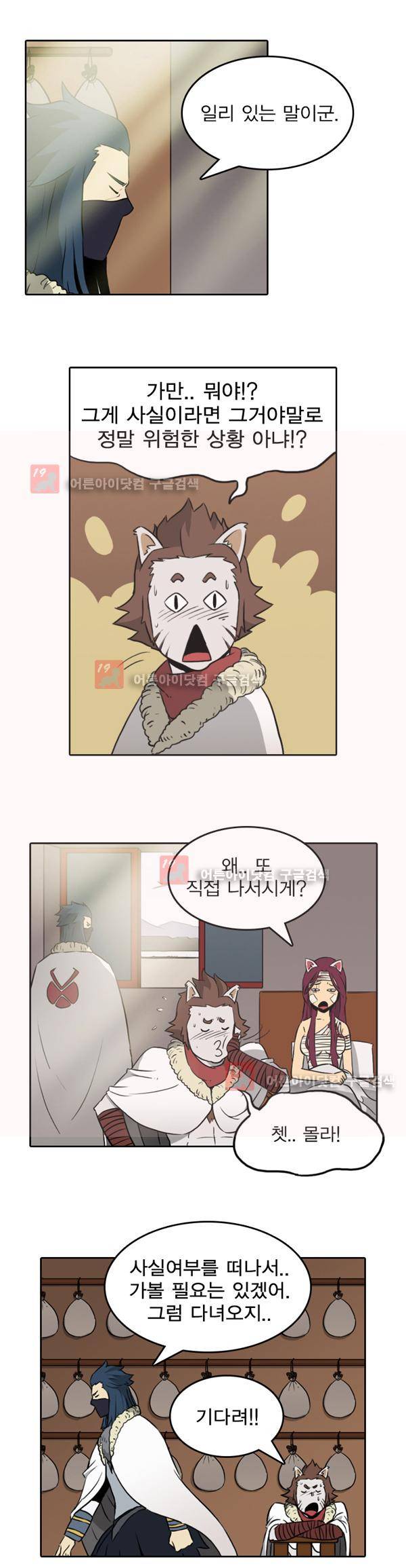 그녀는 무사다 10화 12