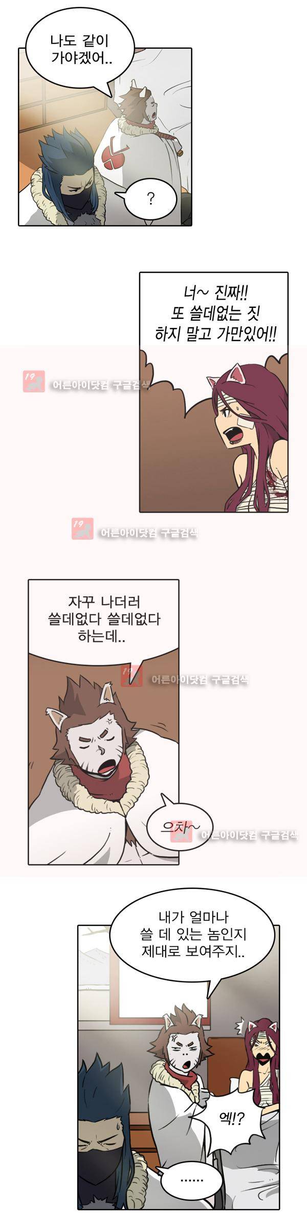 그녀는 무사다 10화 13
