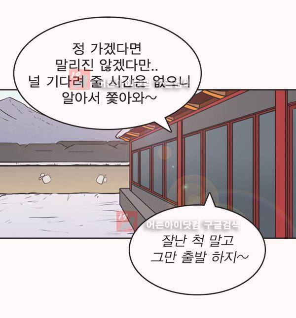 그녀는 무사다 10화 14