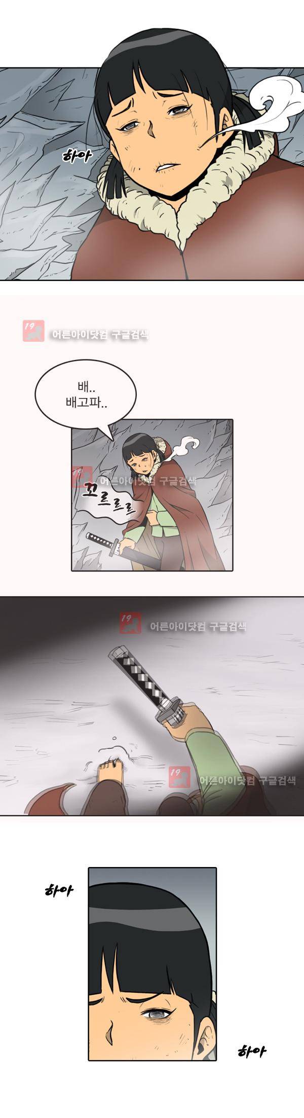 그녀는 무사다 10화 16