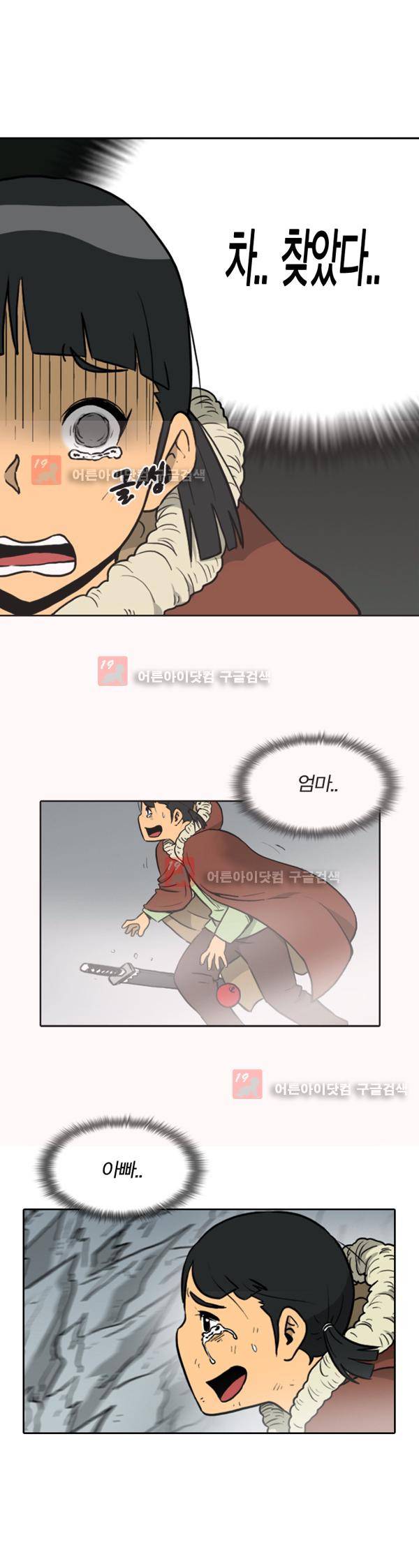그녀는 무사다 10화 19