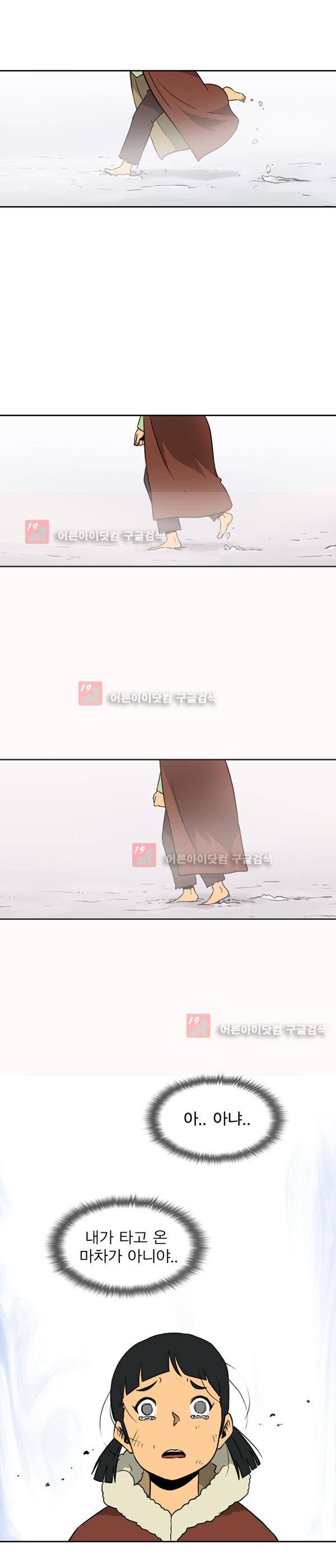 그녀는 무사다 10화 20
