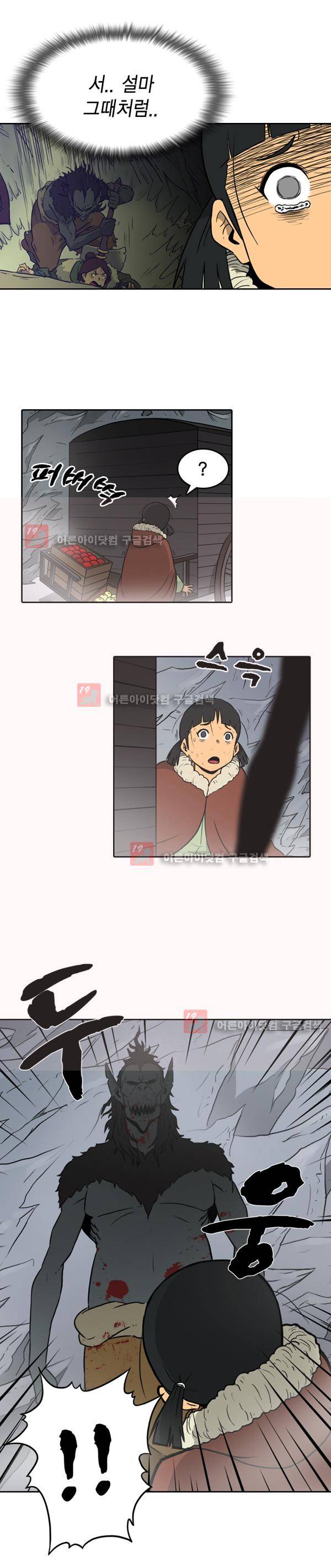 그녀는 무사다 10화 22