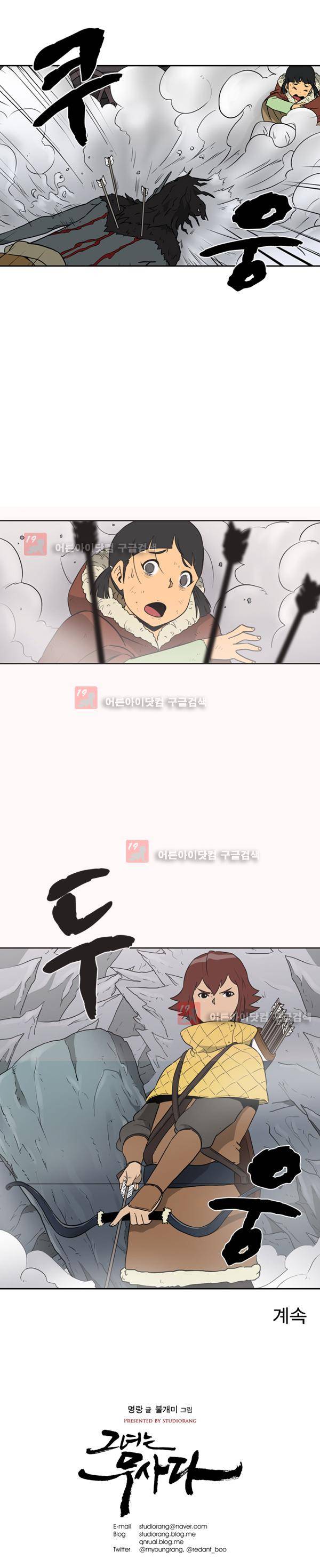 그녀는 무사다 10화 24