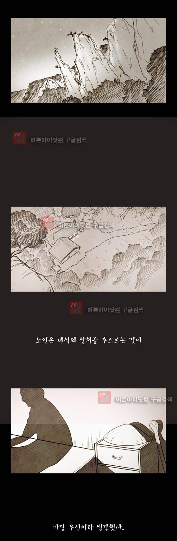 그녀는 무사다 20화 1