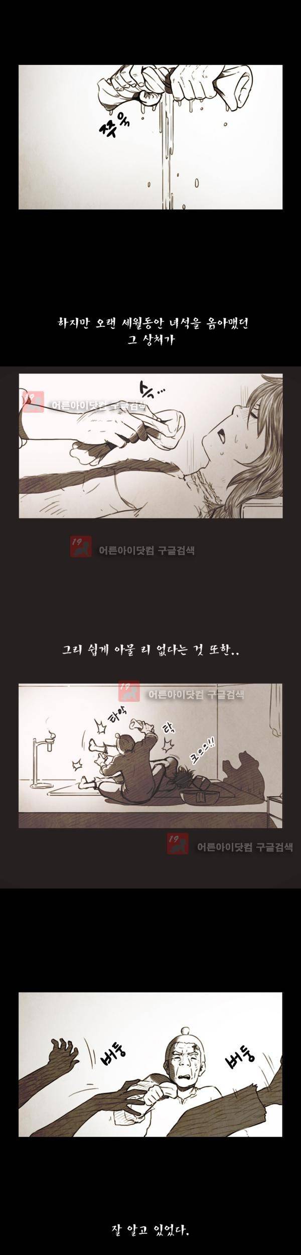 그녀는 무사다 20화 2