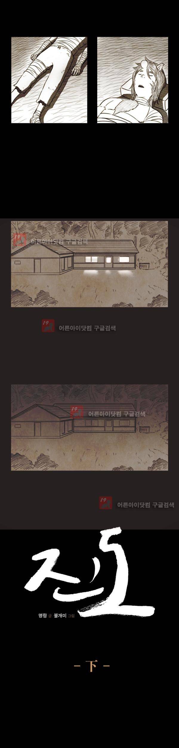 그녀는 무사다 20화 3