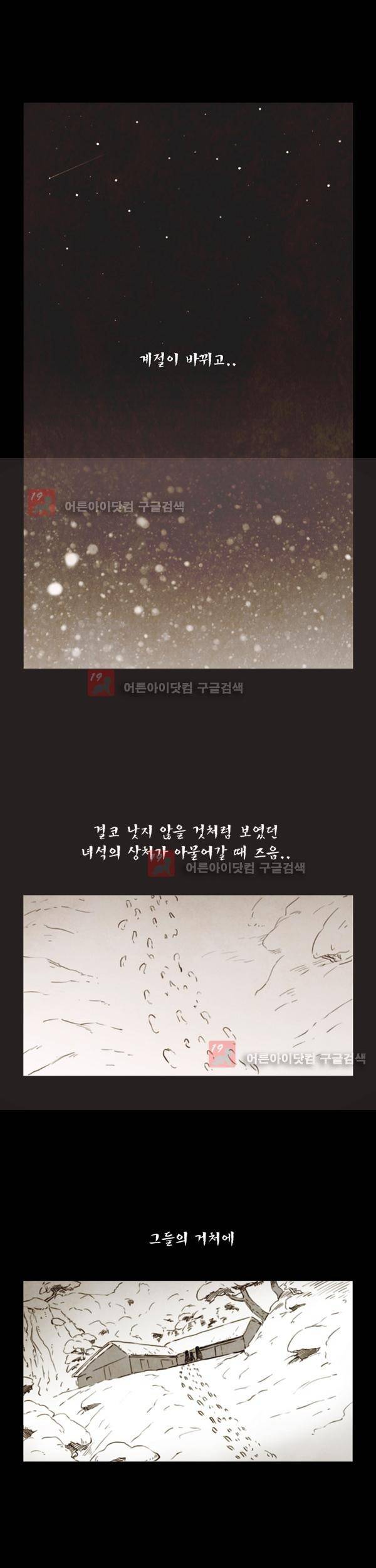 그녀는 무사다 20화 4