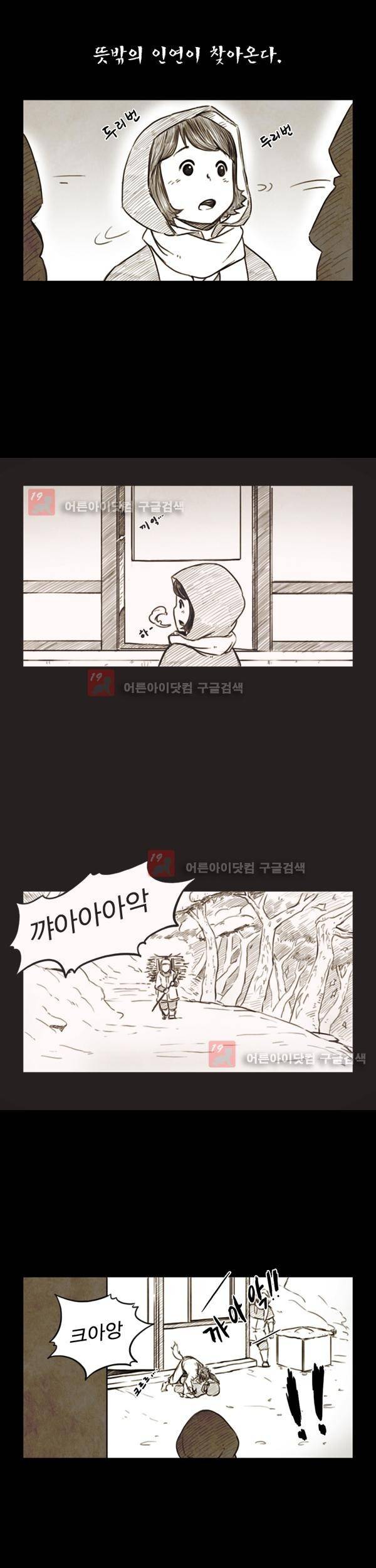 그녀는 무사다 20화 5