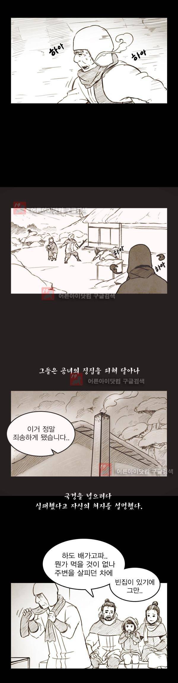 그녀는 무사다 20화 6