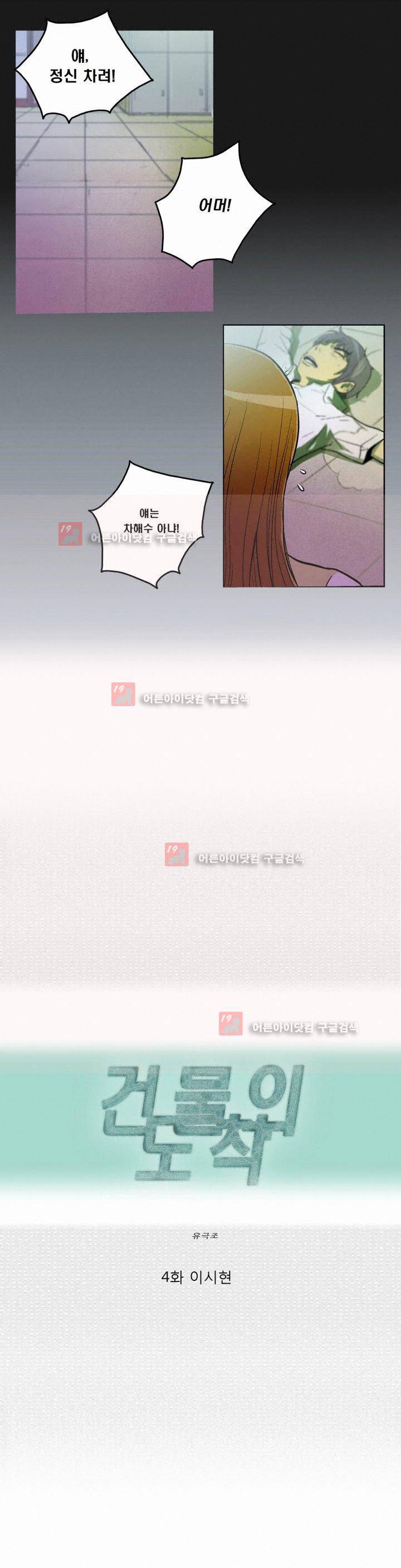 건물의 도착 4화 1
