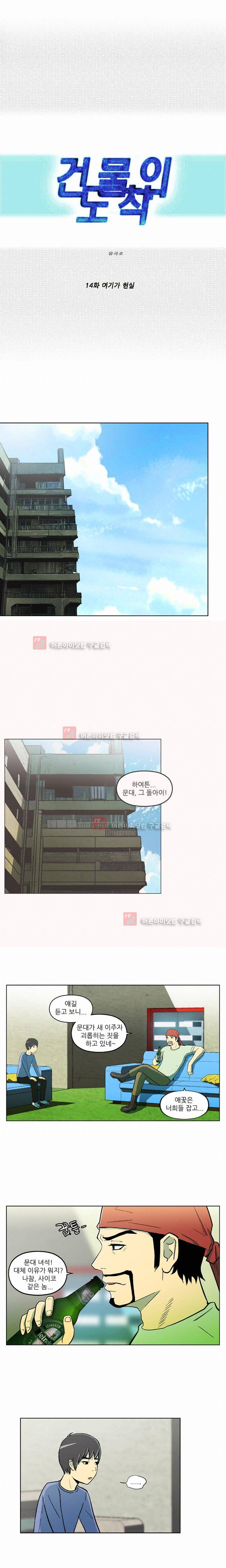 건물의 도착 14화 1