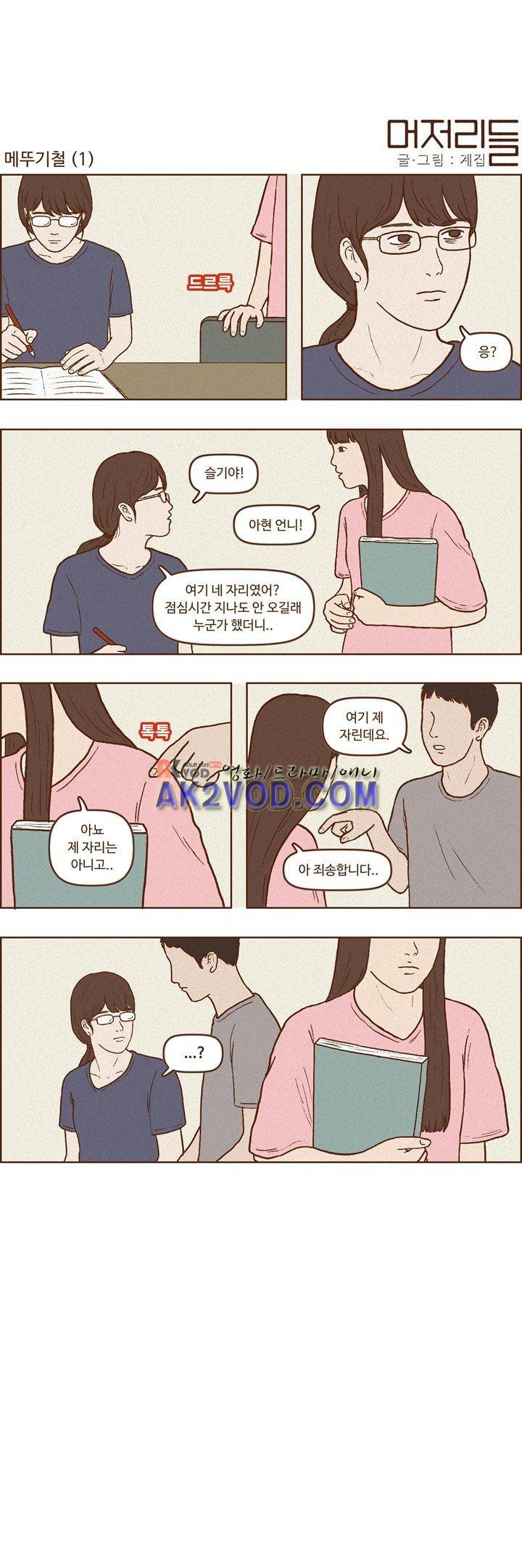 머저리들 23화 1