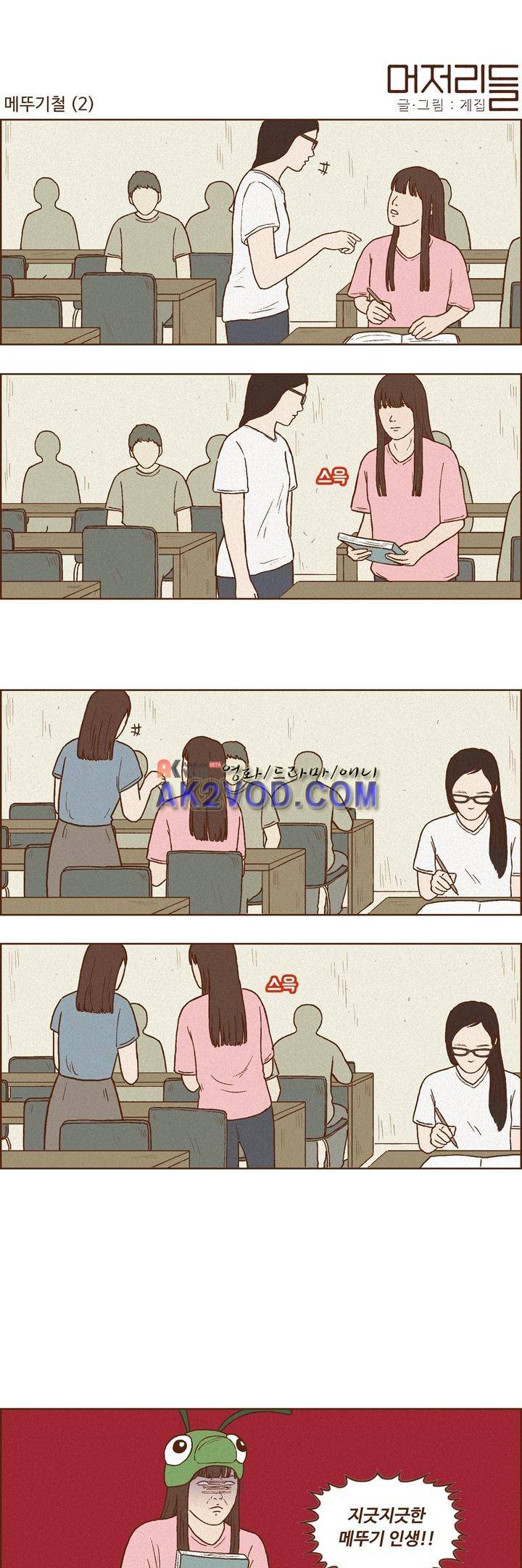 머저리들 23화 2