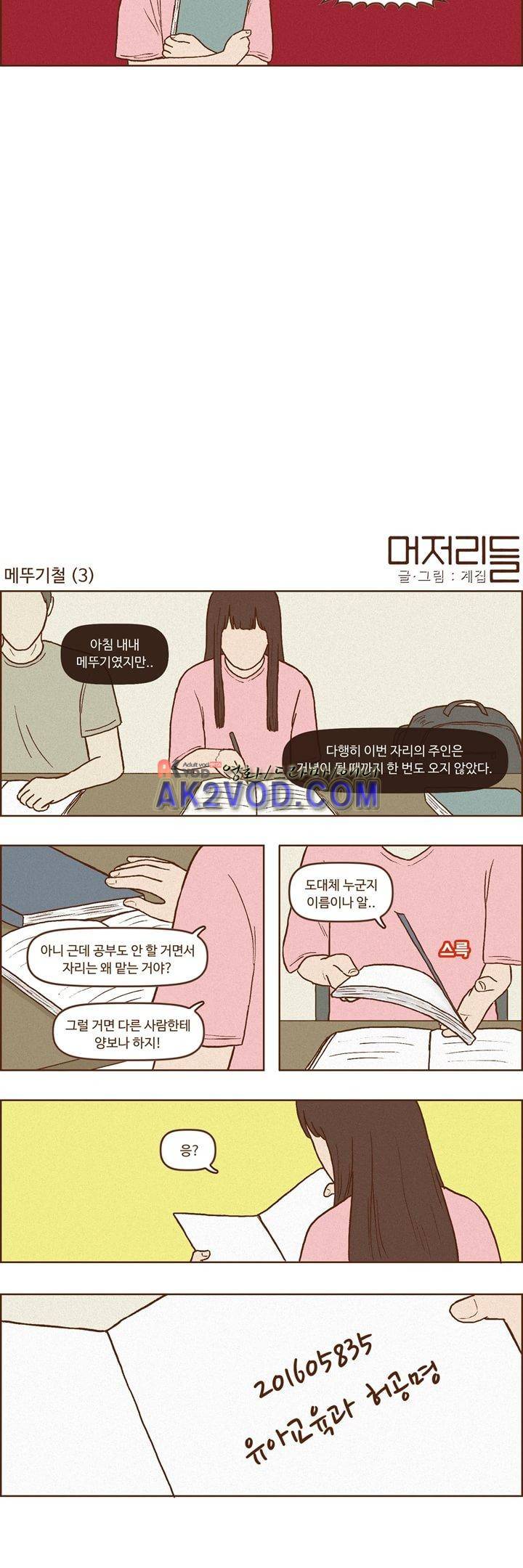 머저리들 23화 3