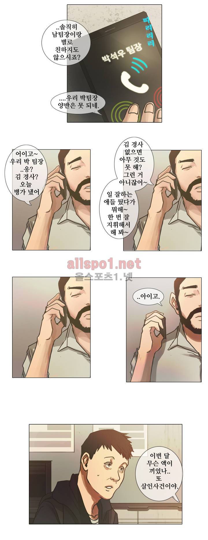 방황하는 신 3화 11