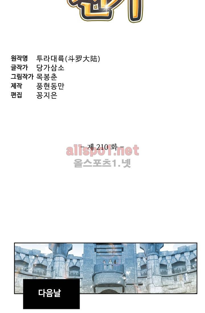 엘피스 전기: SOUL LAND 210화 4