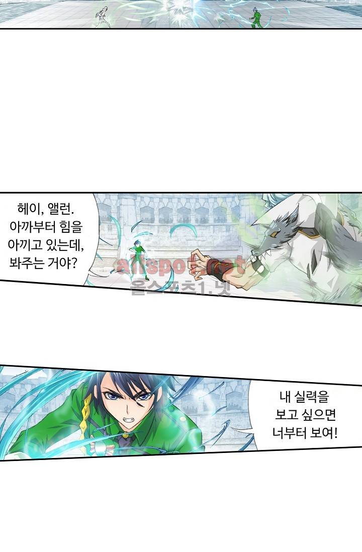 엘피스 전기: SOUL LAND 210화 8