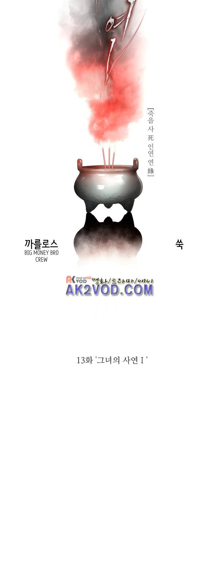 사연 13화 7