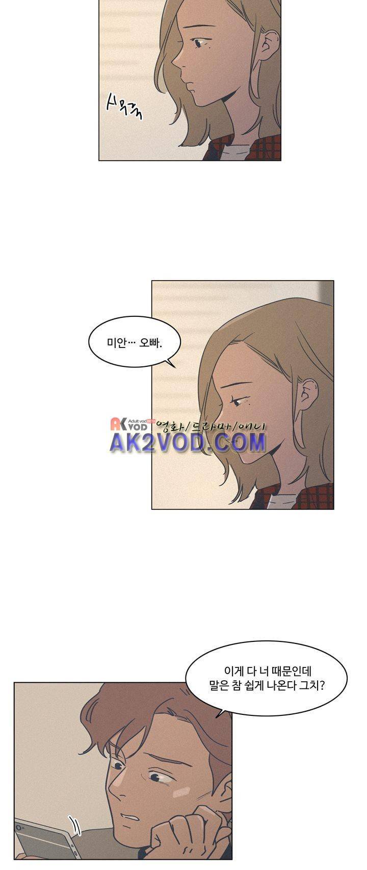 새벽의 아이들 35화 2