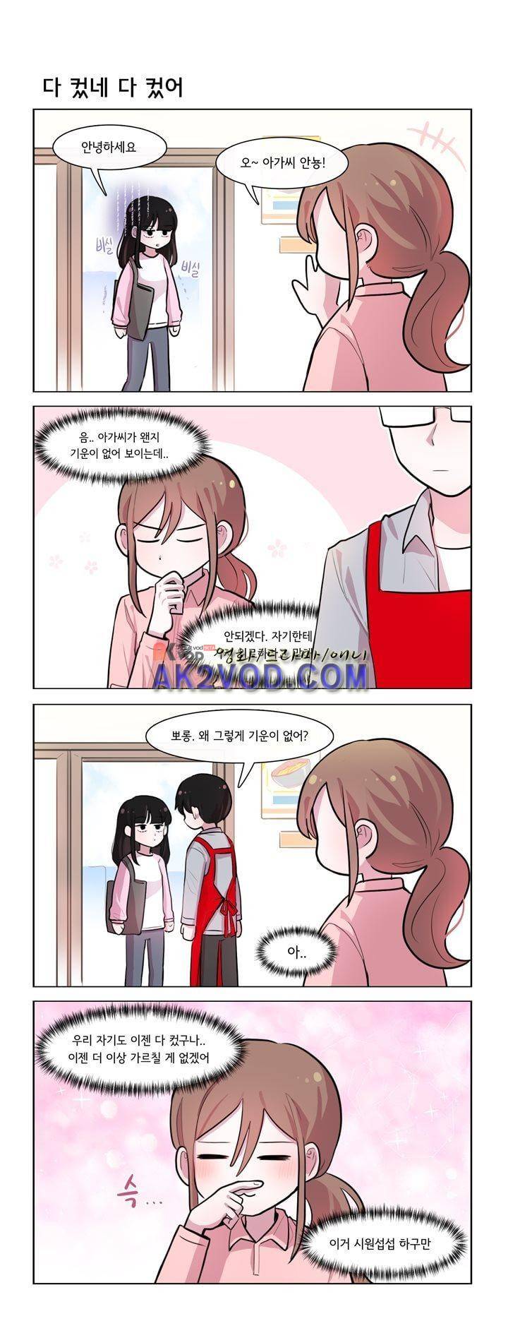 그녀는 나를 싫어해 184화 2