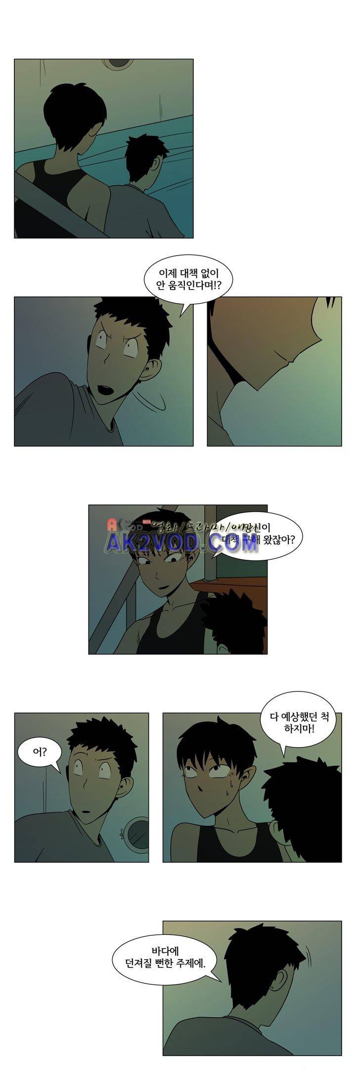 옥탑방 표류기 21화 2