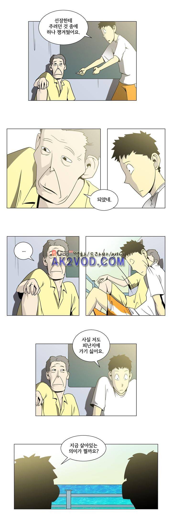 옥탑방 표류기 21화 5